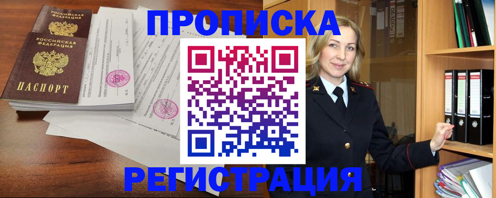 временная регистрация в Бабаево