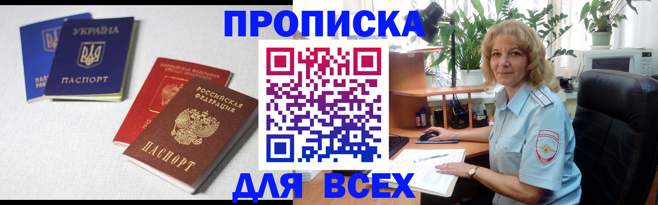 прописка законно в Бабаево