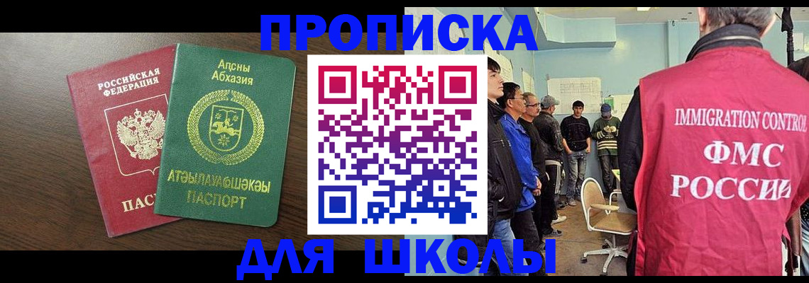 купить прописку в Бабаево
